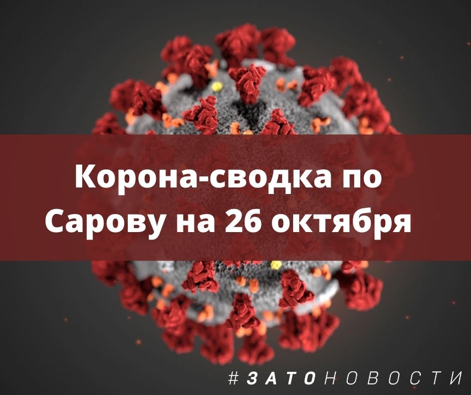 сводка 26 октября.jpg